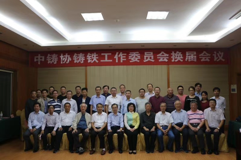 熱烈祝賀王淵總裁當選中國鑄造協(xié)會鑄鐵工作委員會輪值主任、薛新華總工程師當選為委員會副秘書長