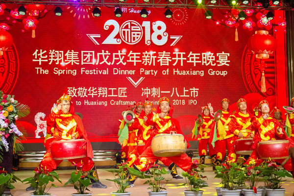 2.2018華翔之夜—致敬華翔工匠，沖刺一八上市.png