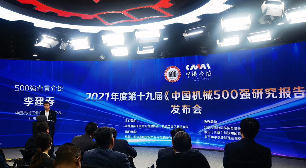 第十九屆《中國機(jī)械500強(qiáng)研究報(bào)告》發(fā)布，華翔集團(tuán)榜上有名