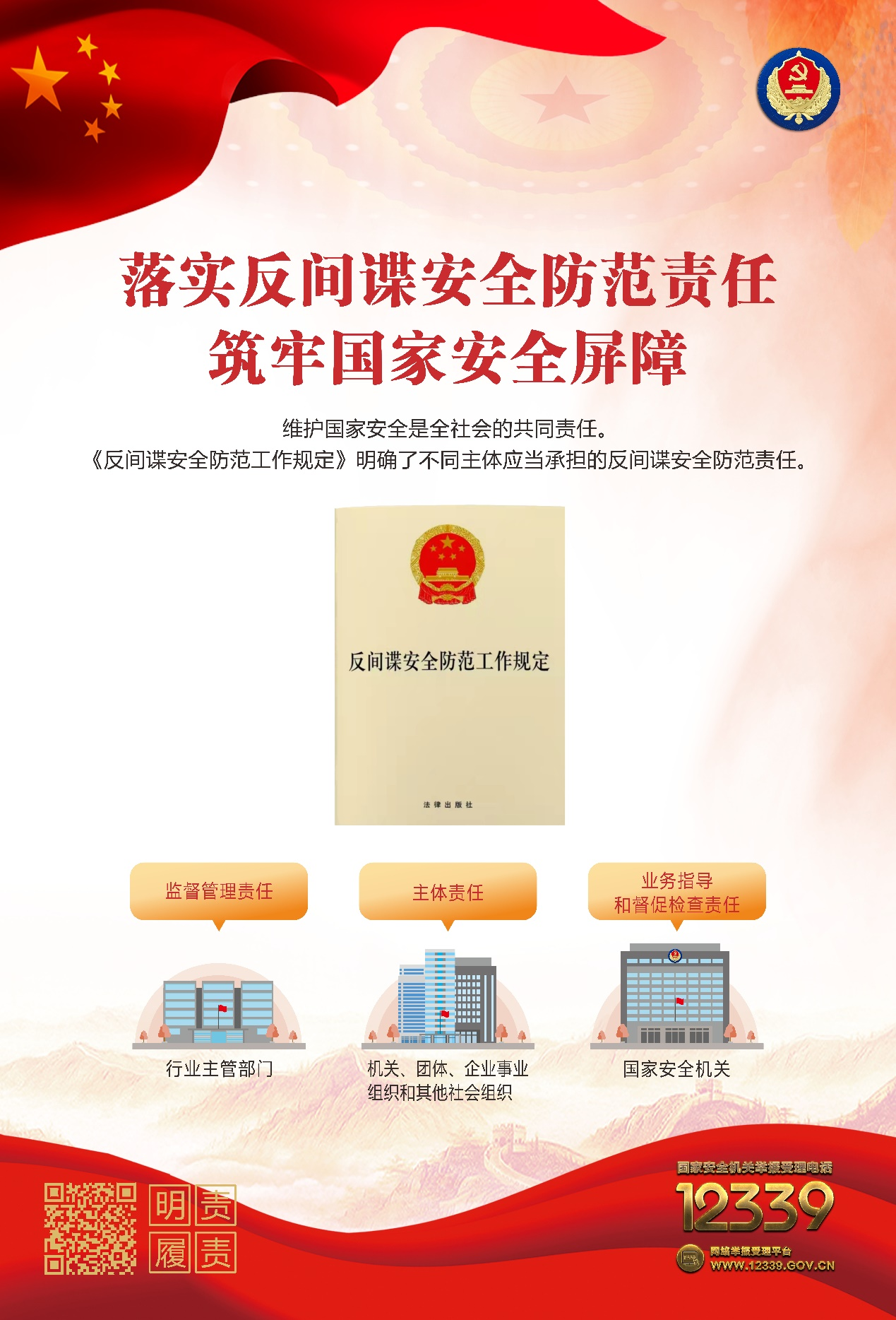 增強國家安全意識，保障國家長治久安——認真做好“國家安全教育日”普法宣傳活動