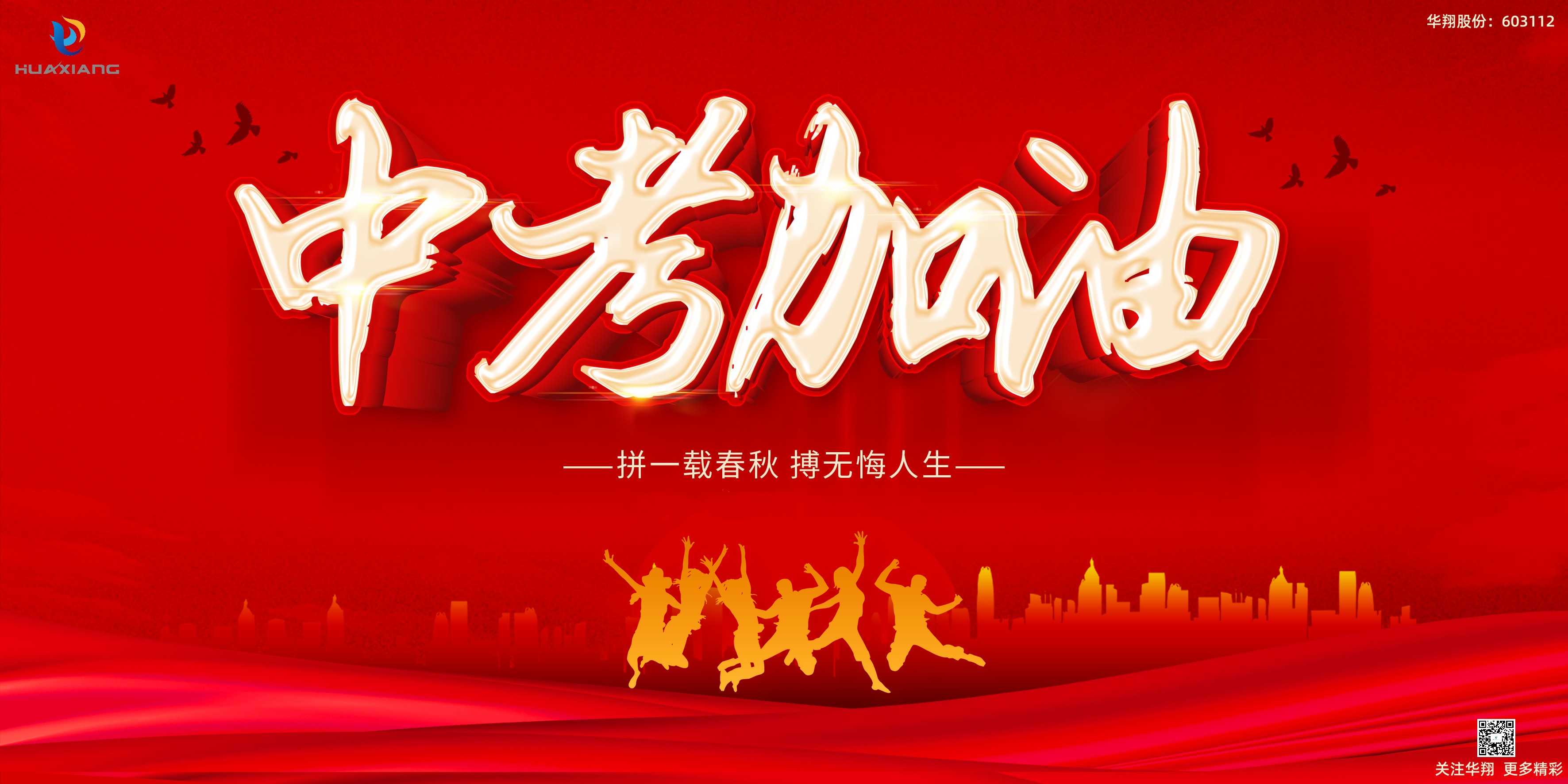 少年不懼歲月長，彼方尚有榮光在